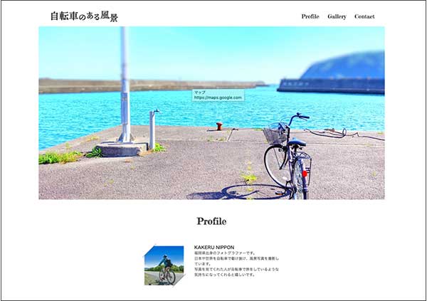自転車のある風景トップ画像