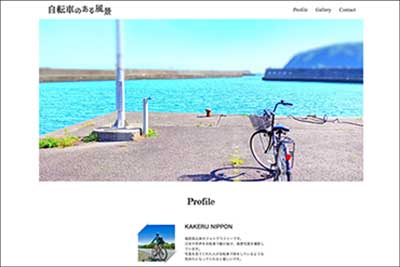 自転車のある風景トップ画像
